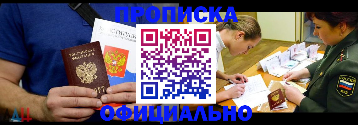временная регистрация для всех в Котовске